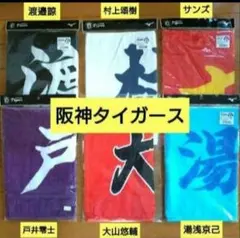 【新品・未開封】応援タオル　６枚セット　阪神タイガースのサムネイル