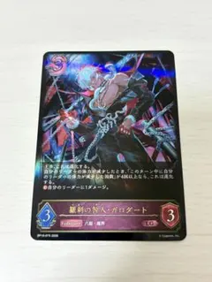 2026年最新】羅刹の咎人・ガロダート SLの人気アイテム - メルカリ