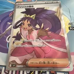 アイリスの闘志 SR ポケモンカード