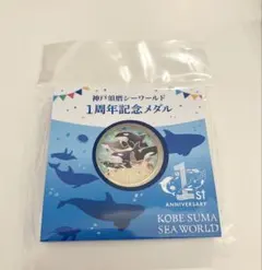 2026年最新】記念メダル 水族館の人気アイテム - メルカリ