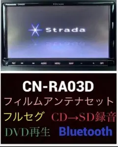 2026年最新】CN-RA03Dの人気アイテム - メルカリ