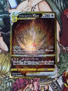 アルセウスVSTAR UR S12a VSTARユニバース 262/172