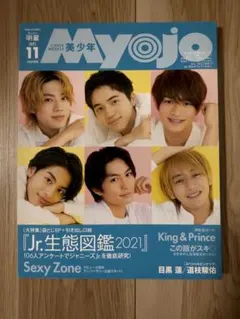 Myojo 2021年11月号