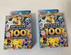 ポケモン スタートデッキ 100 バトルコレクション　2箱セット