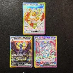 ポケモンカード ブイズ sar 3種セット イーブイ グレイシア リーフィ