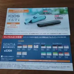 IQOS イルマ i 割引券付き　セコマ