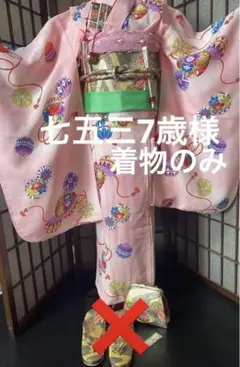 七五三7歳様　着物のみ　薄ピンク鞠文様