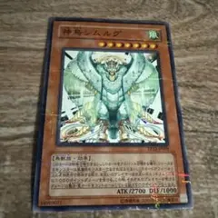 遊戯王　神鳥シムルグ