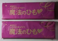 CanCam特製 / 魔法のひも / 2012年３月号 特別付録 / × ２点