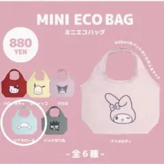 sanrio house サンリオハウス ミニエコバッグ　シナモン