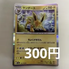 ポケモンカード サンダース 106/PCG-P - メルカリ