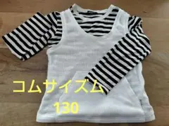 コムサイズム　長袖カットソー ボーダー柄　2枚組　レイヤード 130cm