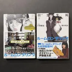 コミック　全２巻　ルームロンダリング　帯有り　ホラー　漫画　マンガ　映画化