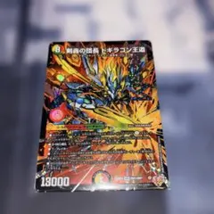 デュエルマスターズ　剣轟の団長ドギラゴン王道　デュエマ