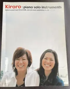 Kiroroピアノ￼・ソロ・インストルメンツ（CD付き）