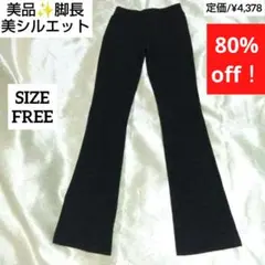 ストレッチフレアパンツ