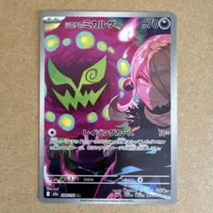 ミカルゲ 4種セット