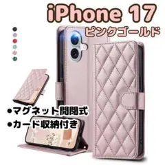 【ピンクゴールド】iPhone17/手帳型ケース/マグネット開閉式/カード収納付
