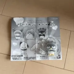 バッドばつ丸 ふわふわフロッキードール2