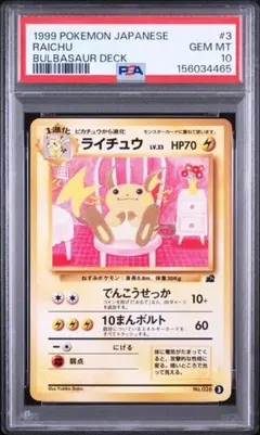 ポケモンカード　ライチュウ　旧裏　PSA10 化石の秘密 PSA10 旧裏ライチュウ R:(拡張パック「化石の秘密」） - メルカリ