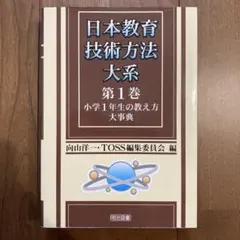 TOSS 向山洋一実物資料集　1ー24巻＋別巻セット　全巻まとめ売り 向山洋一映像全集 DVD全7巻セット - TOSS教材