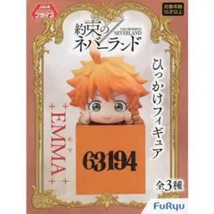 約束のネバーランド ひっかけフィギュア エマ ※複数在庫有