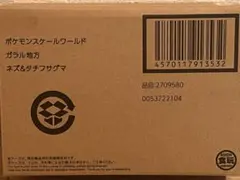ポケモンスケールワールド ガラル地方 ネズ＆タチフサグマ