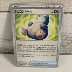 2025年最新】ポケモンドール カビゴンの人気アイテム - メルカリ