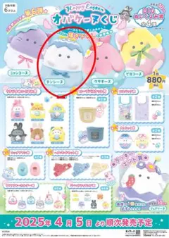 【新品】オバケーヌくじ　第7弾　1ロット オバケーヌくじ第7弾の発売が決定！ | オバケーヌオフィシャルサイト