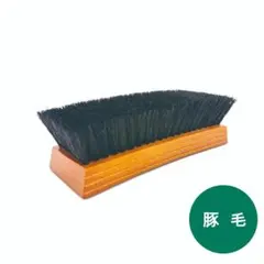 豚毛 木製平型ブラシ 【送料込み】レザーケアブラシL2