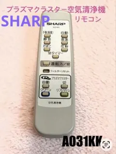 SHARP 空気清浄機用リモコン A031KKのサムネイル