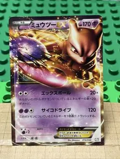 ミュウツーexBWXY厳選コレクション0564 ミュウツーexBWXY厳選コレクション0564 - メルカリ