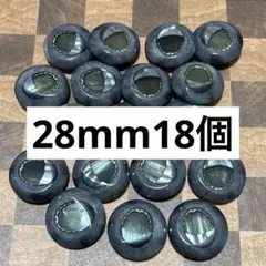28mm18個まとめ売り