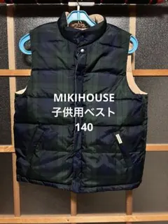 ミキハウス タータンチェック ダウンベスト 140