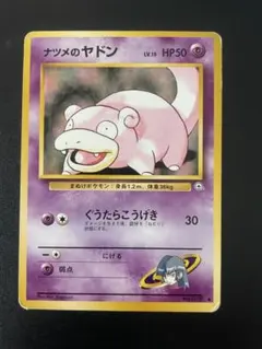 ナツメのヤドン ♡ ポケモンカード 旧裏