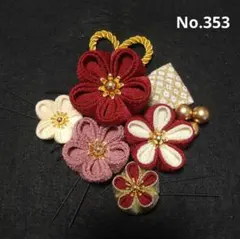 つまみ細工 髪飾り 成人式 七五三 卒業式 No.353