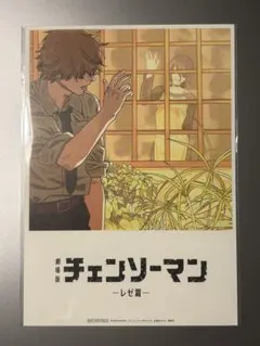 チェンソーマン レゼ篇 入場者特典 ビジュアルカード