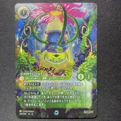 ロルカナ リトルグリーンメン ココロカラカンジルモノ エンチャンテッド ロルカナ《リトル・グリーン・メン ココロカラシンジルモノ