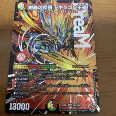 剣轟の団長 ドギラゴン王道　1枚