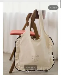 SNIDEL HOME フリルトートバッグ