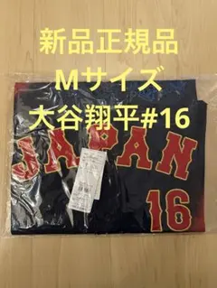 【新品 正規品】M 大谷翔平 レプリカユニフォーム 侍ジャパン WBC2026