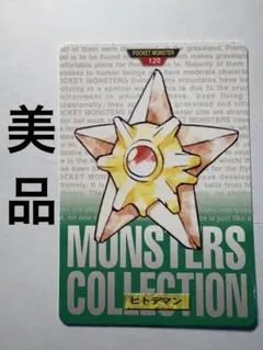 ポケモン カードダス ヒトデマン