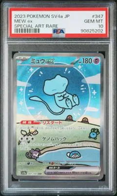 PSA10 ミュウ ex SPECIAL ART RARE #347