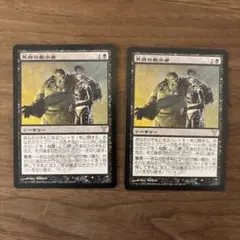 mtg 冥府の教示者　DIS 2枚セット