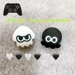 《スプラトゥーン白&黒》プロコン スティックカバー