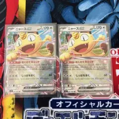 ニャースEX RR2枚セット