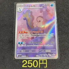 アマルルガar MEGA 拡張パック ムニキスゼロ 084/080