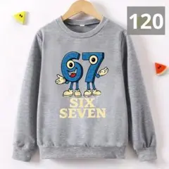 イタリアンブレインロット　67 長袖　薄手　グレー　120 ee1