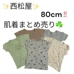 西松屋 80cm シャツ肌着 5枚セット保育園着男の子