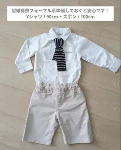 冠婚葬祭　フォーマル　ネクタイ付き　Yシャツ　ズボン　セットでお譲りします